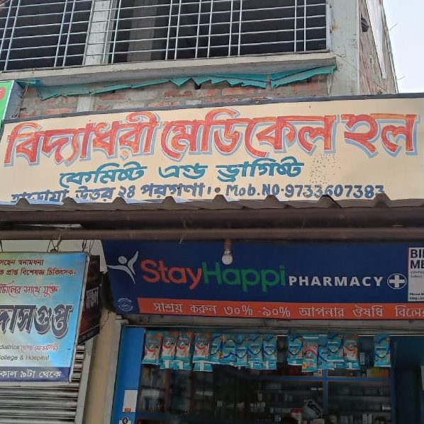 Bidyadhary Medical Hall